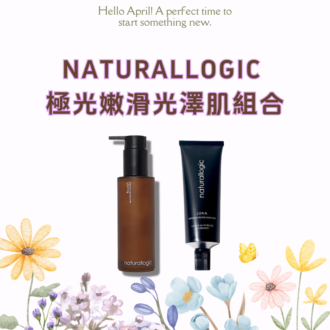 [組合優惠]  Naturallogic 排毒+保濕光澤面膜組合