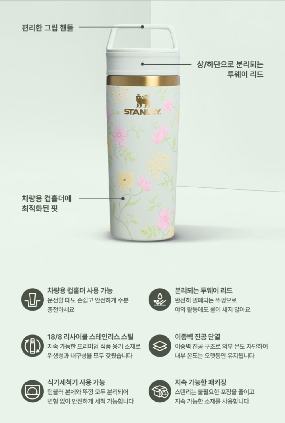 Stanley Blooming Collection｜Cafe To Go Travel Mug 473ml