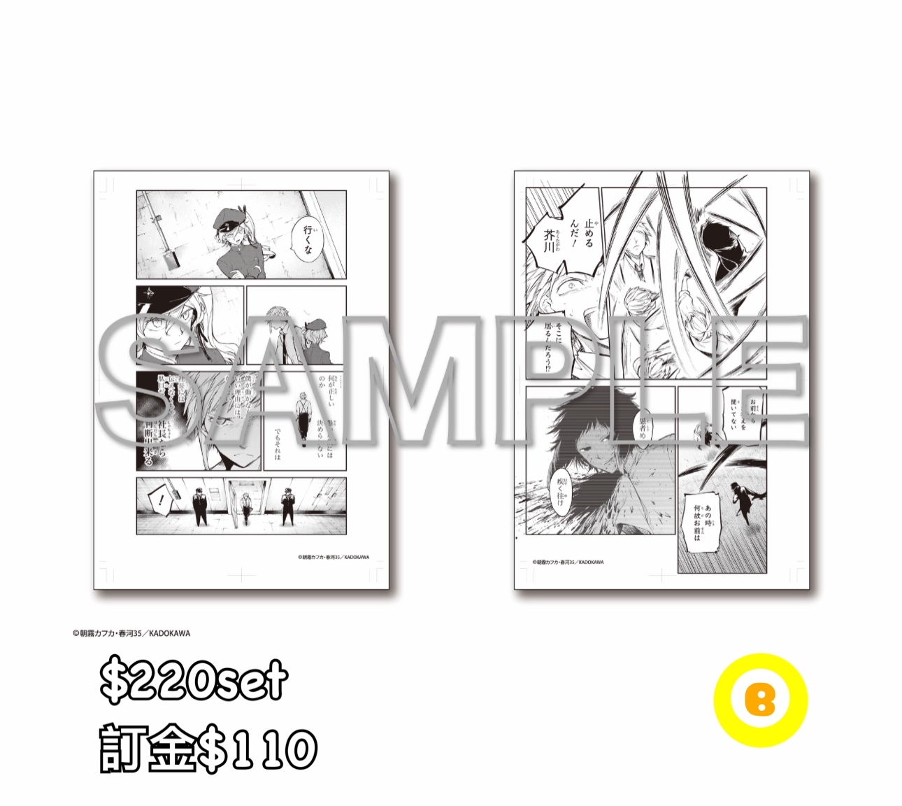 Preorder預訂7/2026年文豪野犬複製原稿set