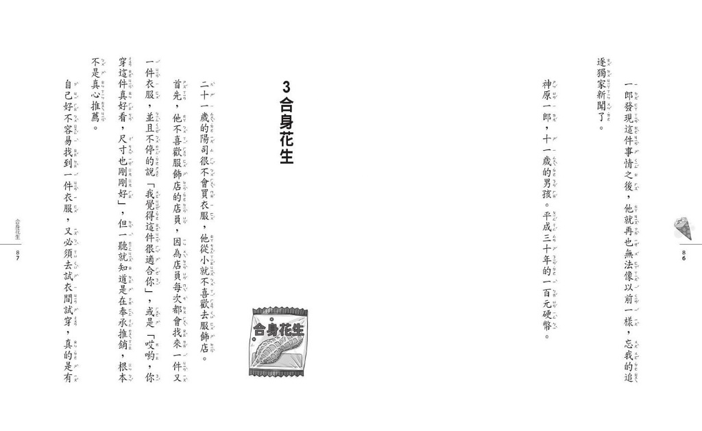親子天下 神奇柑仔店13：合身花生與神祕實驗