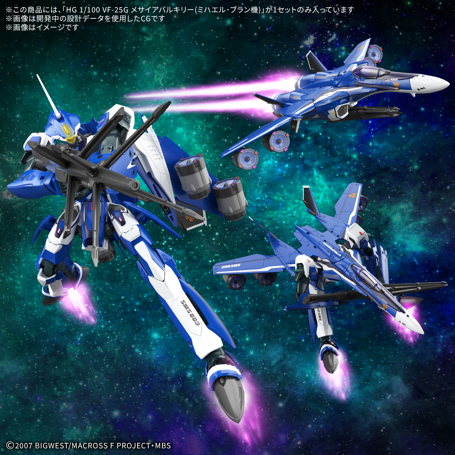 (預訂訂金 $100) (總價 $264) Bandai HG 1/100 Macross F VF-25G Messiah Valkyrie (Michael Custom) 超時空要塞 F 彌賽亞女武神 (米海爾機) 模型 (行版) 