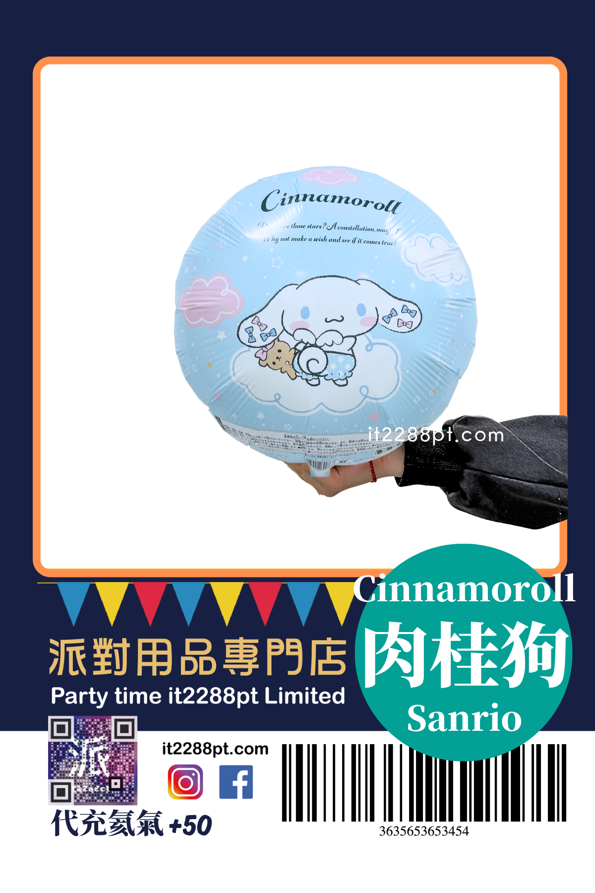 正版日本卡通氣球｜生日派對/主題裝飾/兒童禮物