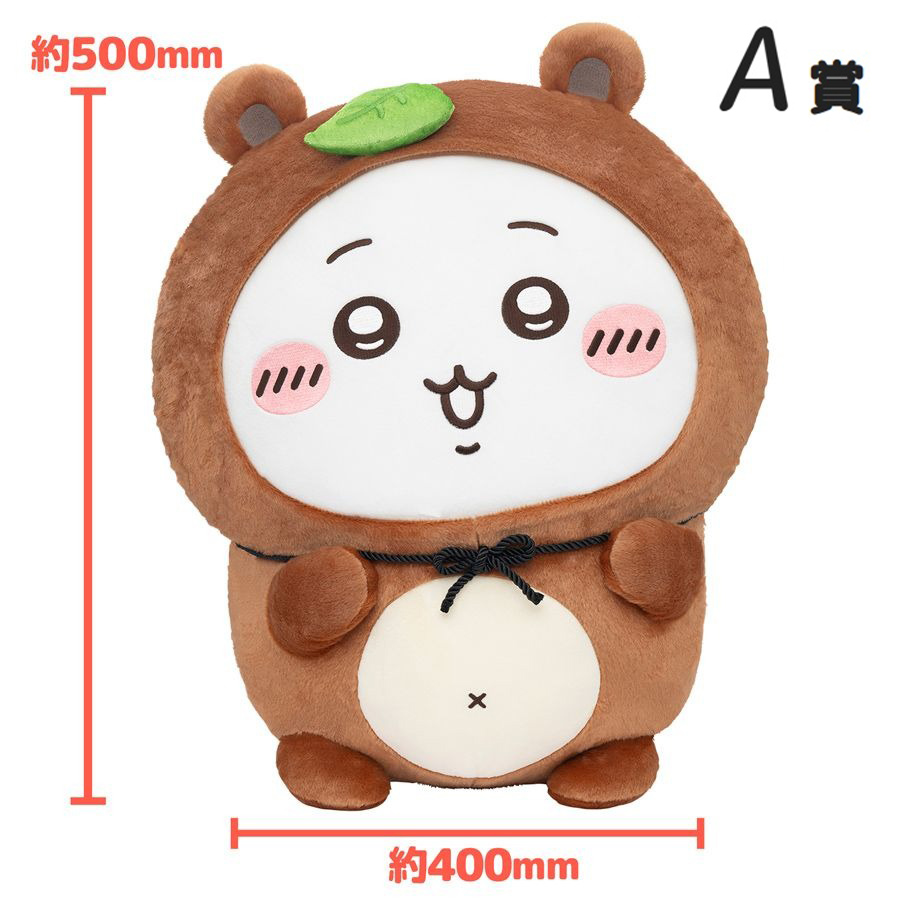 現貨｜Chiikawa ちいかわ 小可愛 Chii仔 A賞 日版 狸貓一番賞 特大毛公仔 (A1)