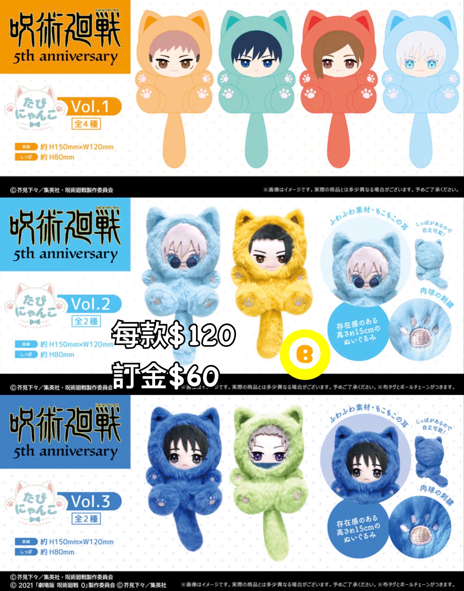 Preorder預訂8/2026年咒術迴戰たぴにゃんこ公仔