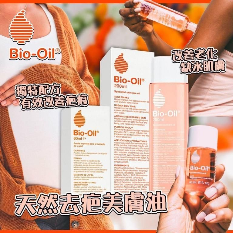加拿大直送- Bio- oil 天然護膚油 (200 ml+ 60ml)