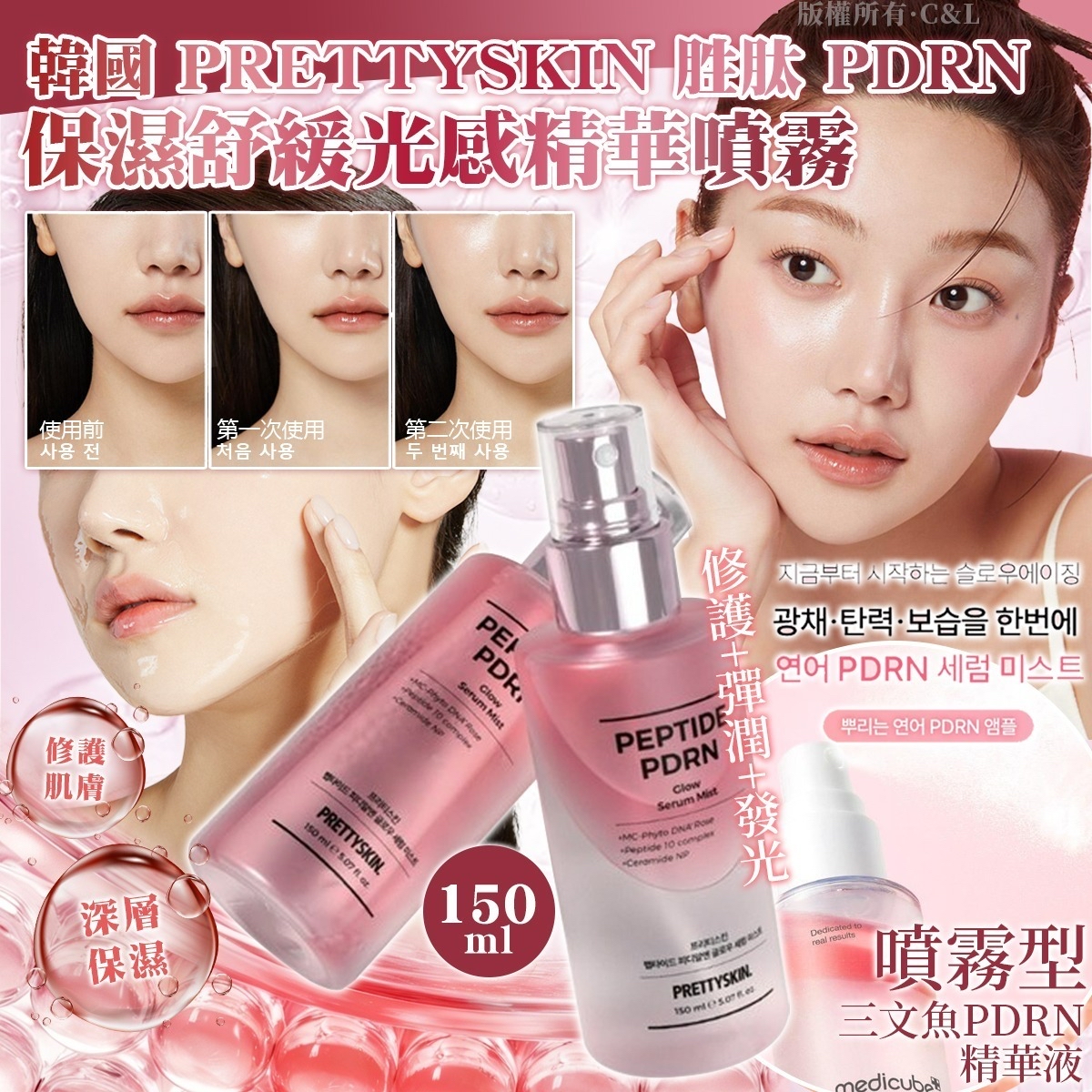 韓國🇰🇷直送@限時預購🔛PRETTYSKIN胜肽PDRN保濕舒緩光感精華噴霧150ml