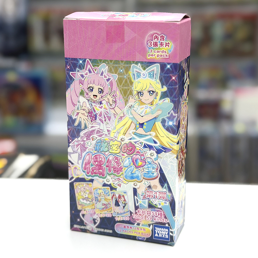 (行版) Takara Tomy Arts T-ART 秘密的偶像公主 補充卡包 第一彈 (1包3張卡 / 原盒12包) 