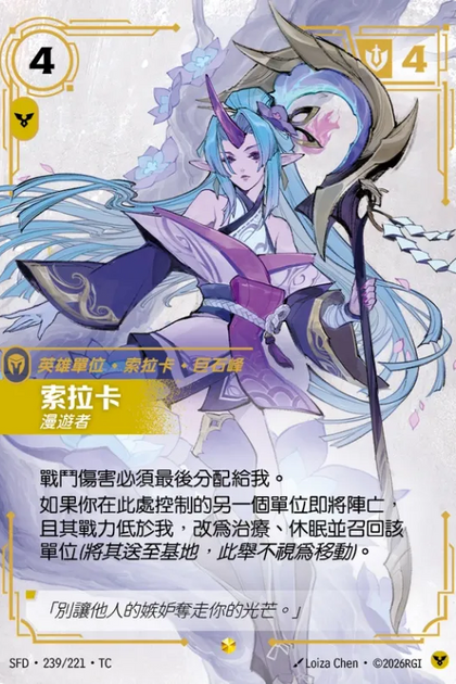 239/221 索拉卡