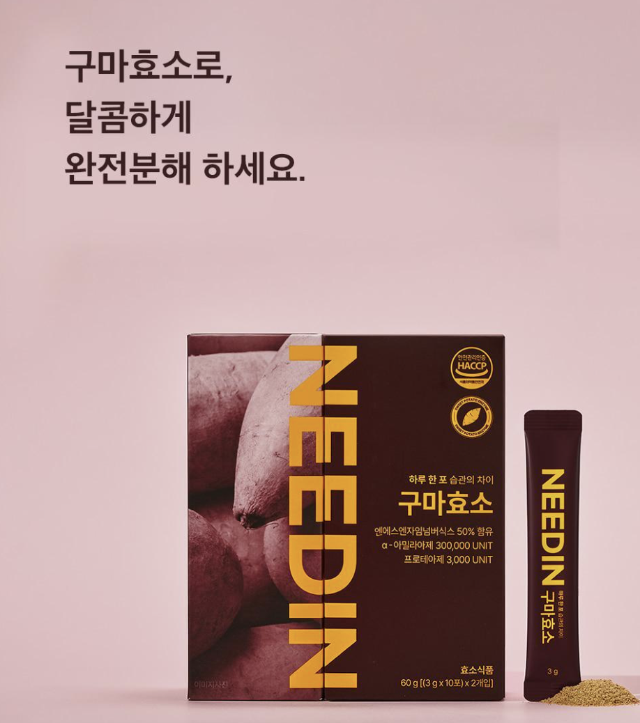 新包裝｜韓國 NEEDIN 紅薯酵素 20條 / 盒｜My Core Enzyme