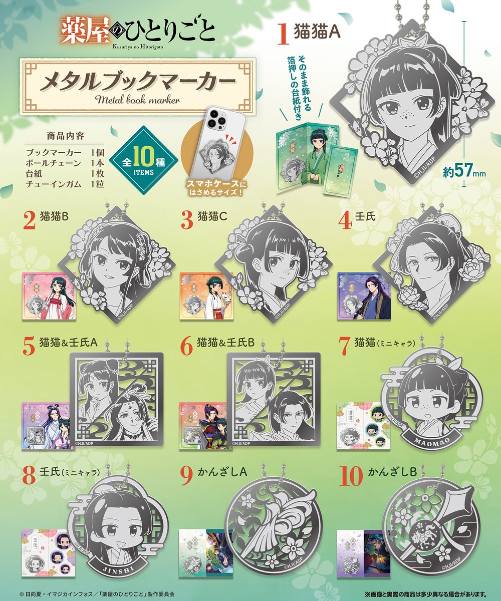 藥師少女的獨語 Kusuriya 金屬書簽 #P-OOG0138 (PRE-ORDER) [2026/11]