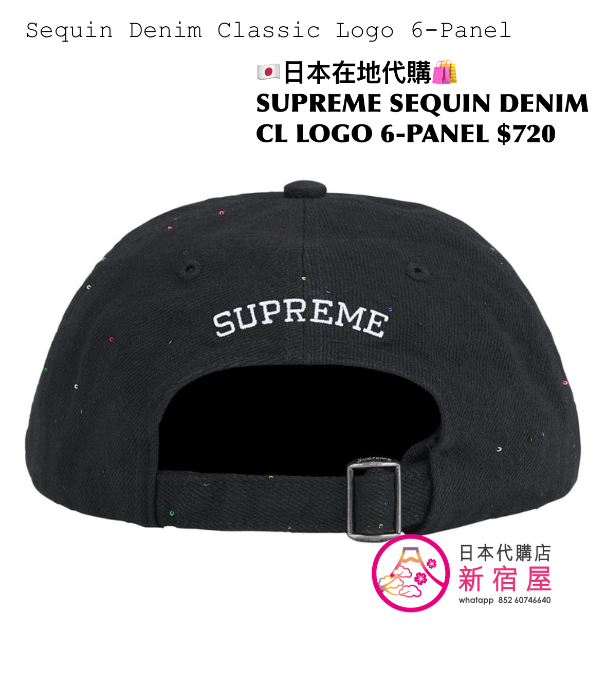 SUPREME SEQUIN DENIM CLASSIC LOGO 6-PANEL