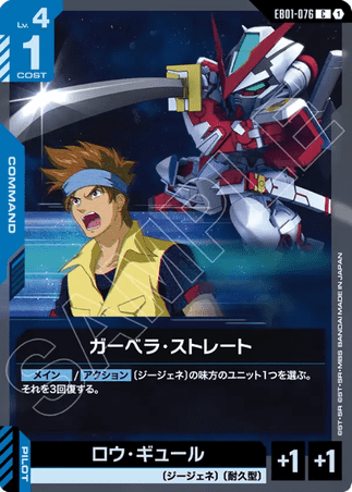 Gundam TCG Card Game - EB01-076 (C) Gerbera Straight 