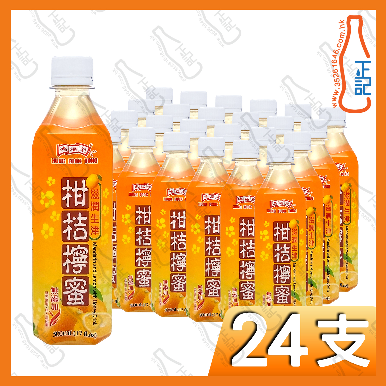 鴻福堂柑桔檸蜜 500ml x 24支 /箱