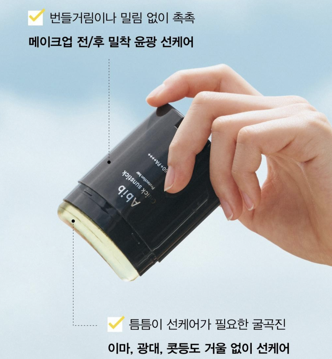 韓國 Abib 零死角 透明清爽防曬棒｜Quick Sunstick Protection Bar SPF50+ PA++++
