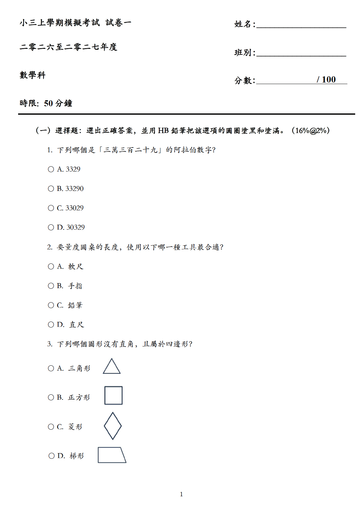 小三中英數三科模擬試卷75套 (1500頁)