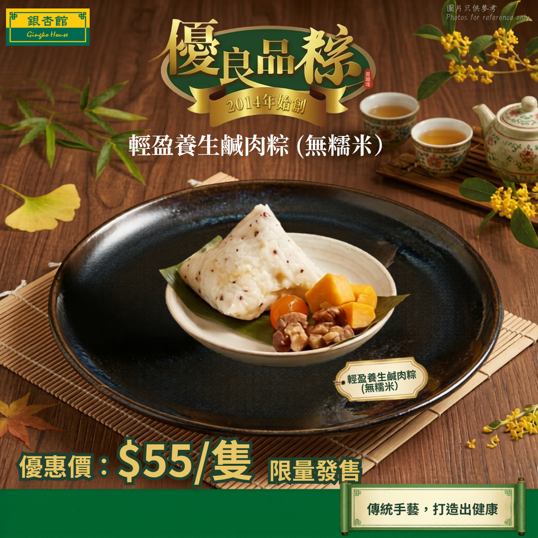 DDB2604 輕盈養生鹹肉粽 (無糯米） 260g