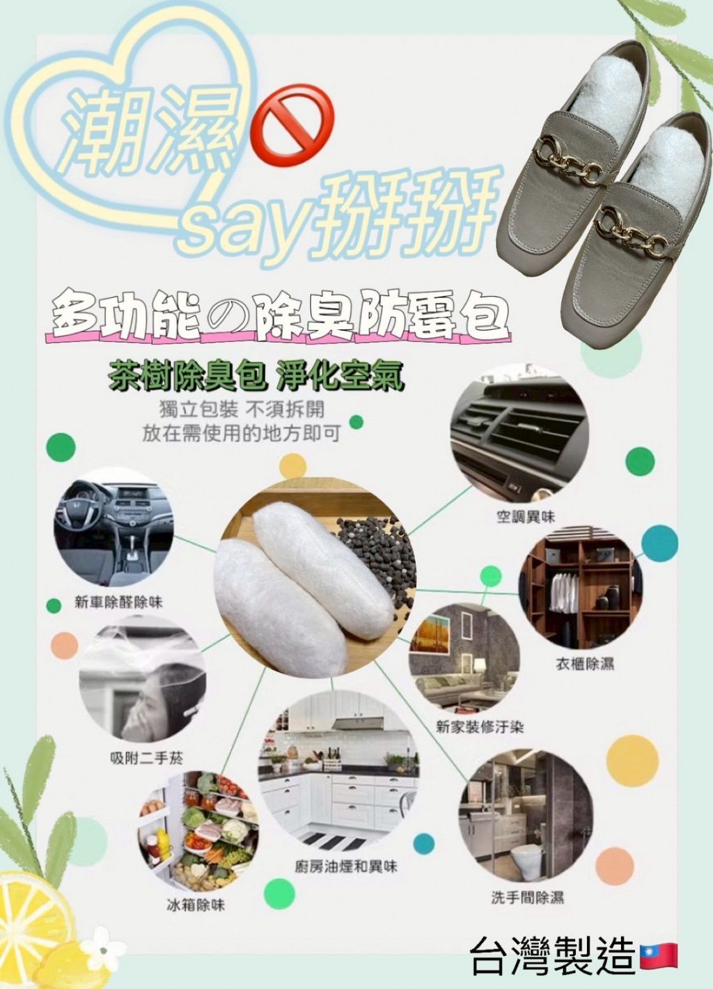 ＜限時預購＞上等茶葉除濕去臭防霉包(2入)（1套2包共4入） TW260707L01 《11/7截單，預計9月下旬到港》