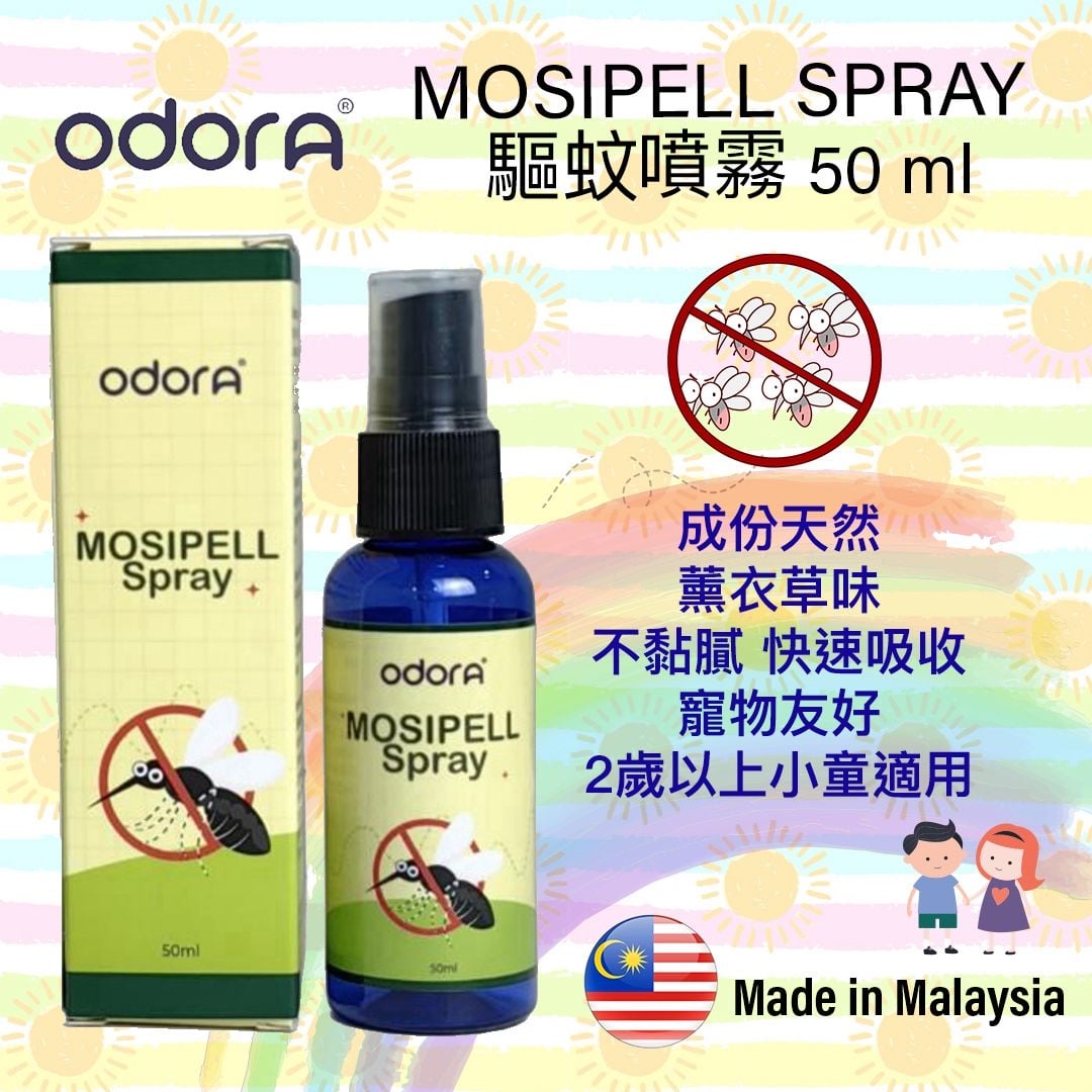 🔥馬來西亞🇲🇾熱銷防蚊神器—Odora Mosipell長效防蚊噴霧50ml