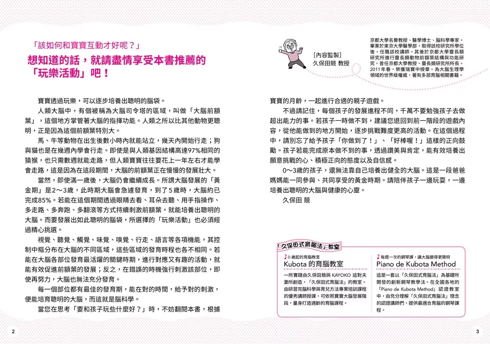 和平 0～3歲感覺統合遊戲圖鑑：115種互動開發認知功能