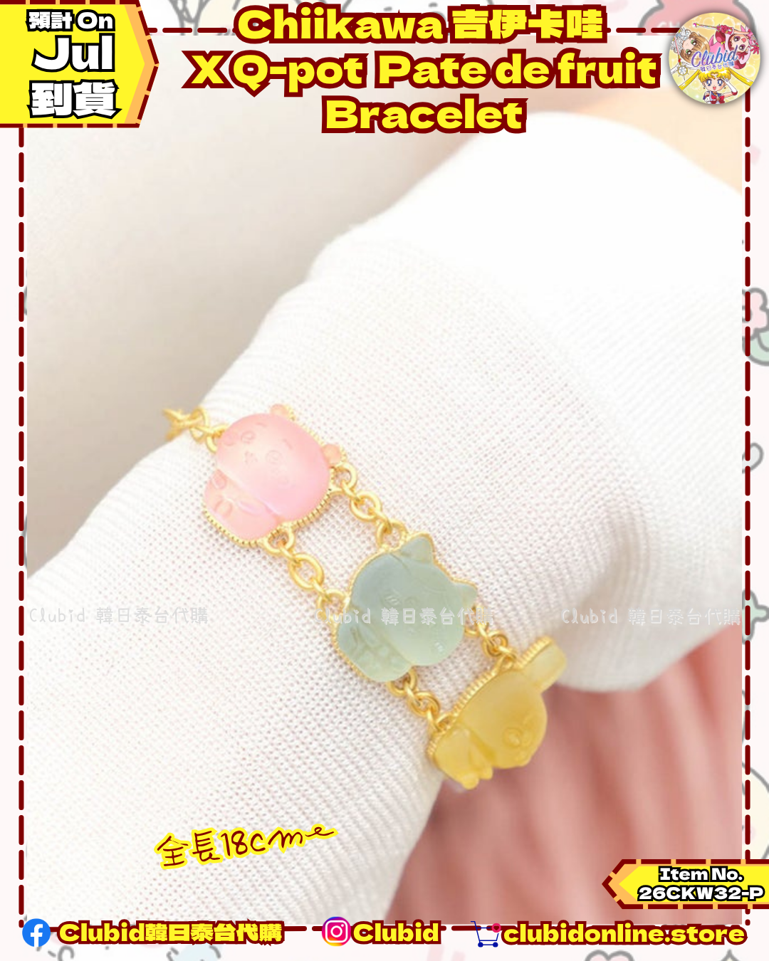 《Pre-Order》Pate de fruit Bracelet 果醬軟糖手鍊｜Chiikawa 吉伊卡哇 X Q-pot. (26CKW32-P)