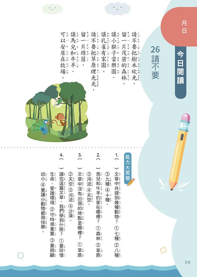 螢火蟲 天天閱讀 中年級（第1冊）彩圖新版40篇