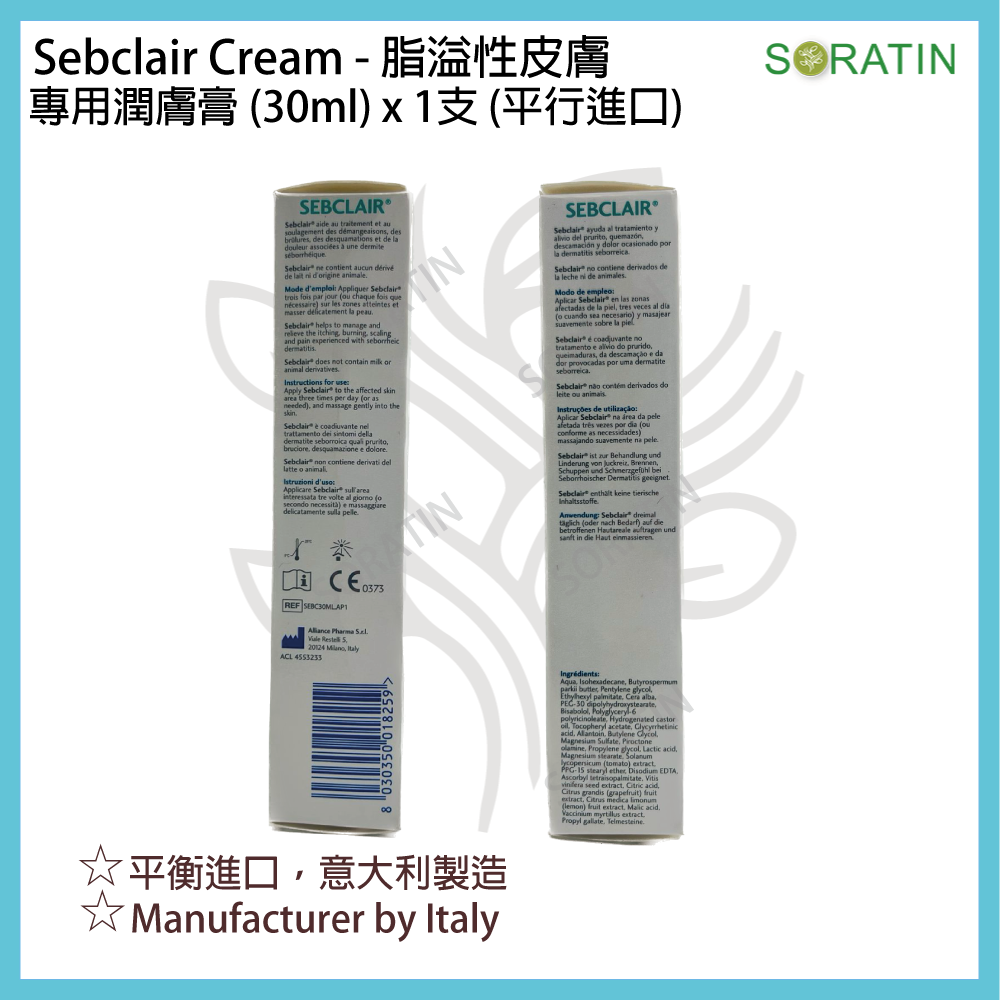 Sebclair 脂溢性皮膚專用潤膚膏 30毫升 (平行進口) SEBCLAIR Non steriodal cream 30g (Parallel Import) 