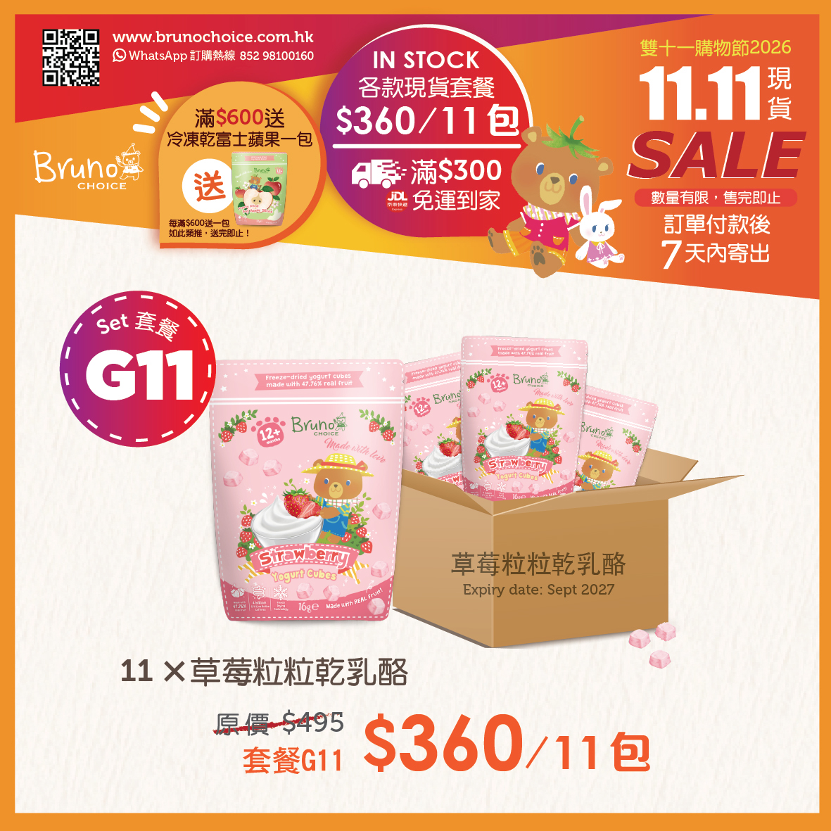 雙十一購物節G11🛍️ 現貨 $360/11包（付款後 7 個工作天內寄出）
