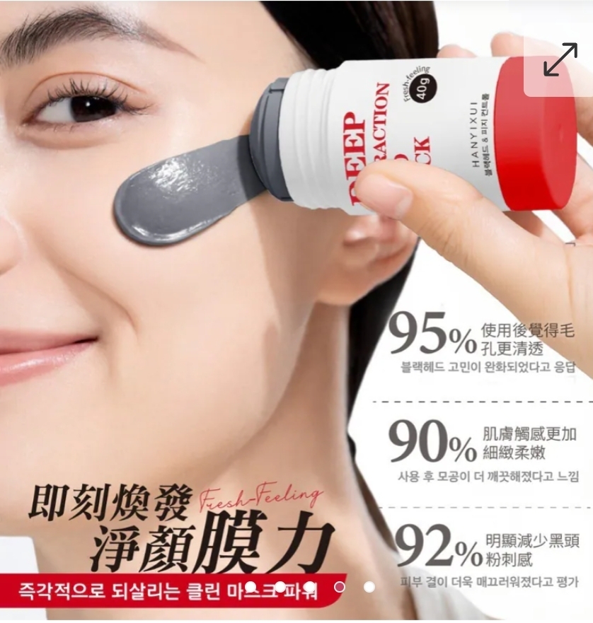 $48組2支。2組起$40組。韓伊秀HANYIXUI 黑頭粉刺深層導出泥膜棒 40g 2支/組