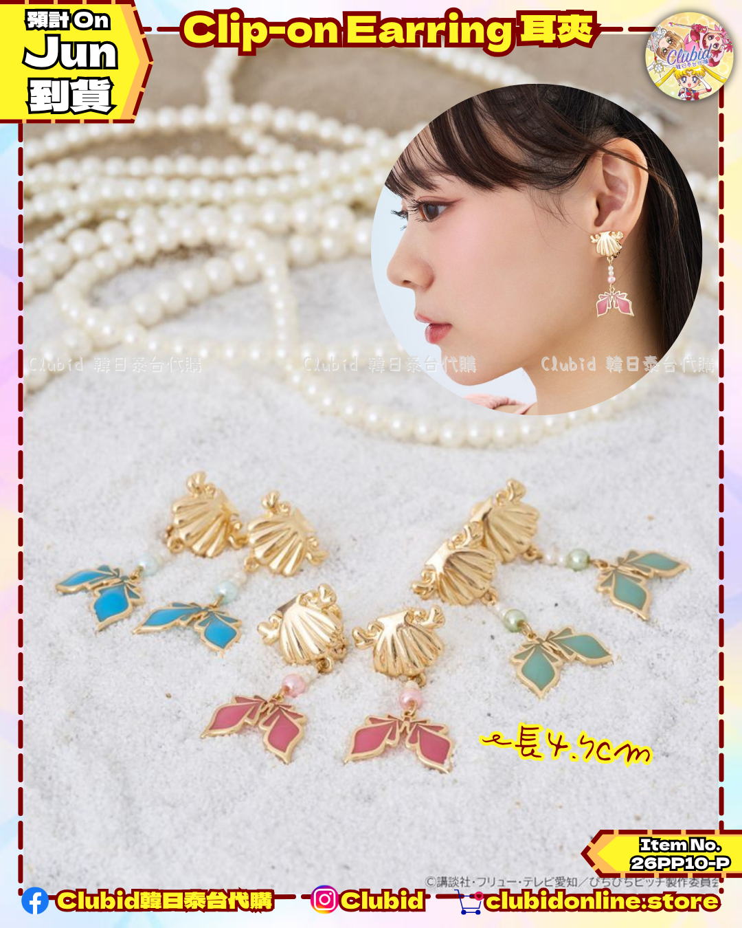 《Pre-Order》Clip-on Earring 耳夾｜唱K小魚仙 Pichi Pichi Pitch X earth Japan Label (26PP10-P)