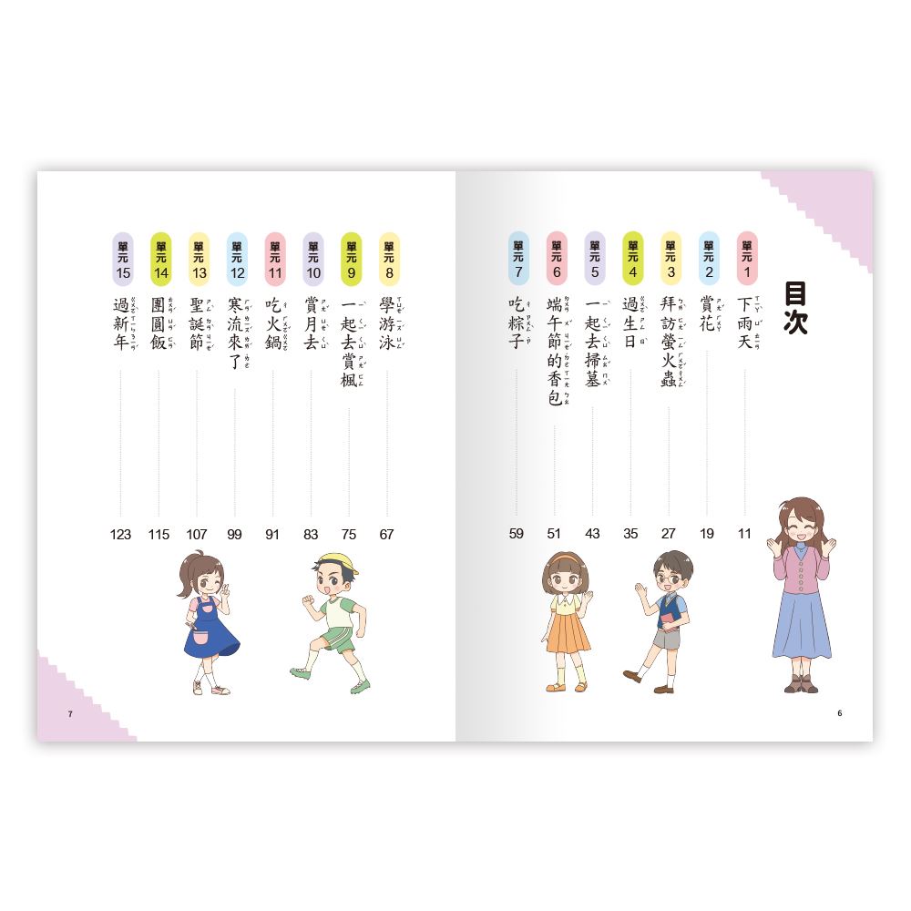 世一 聊天聊出小日記(3) 季節節慶篇