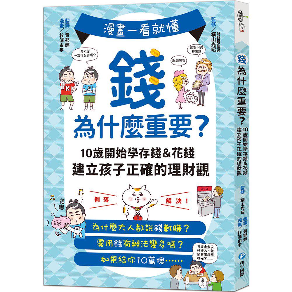 和平 漫畫一看就懂！錢為什麼重要？
