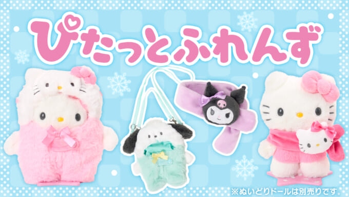 🌸 【預訂】Pitatto Friends 新品 - No.1-M Size 公仔專用斜孭袋
