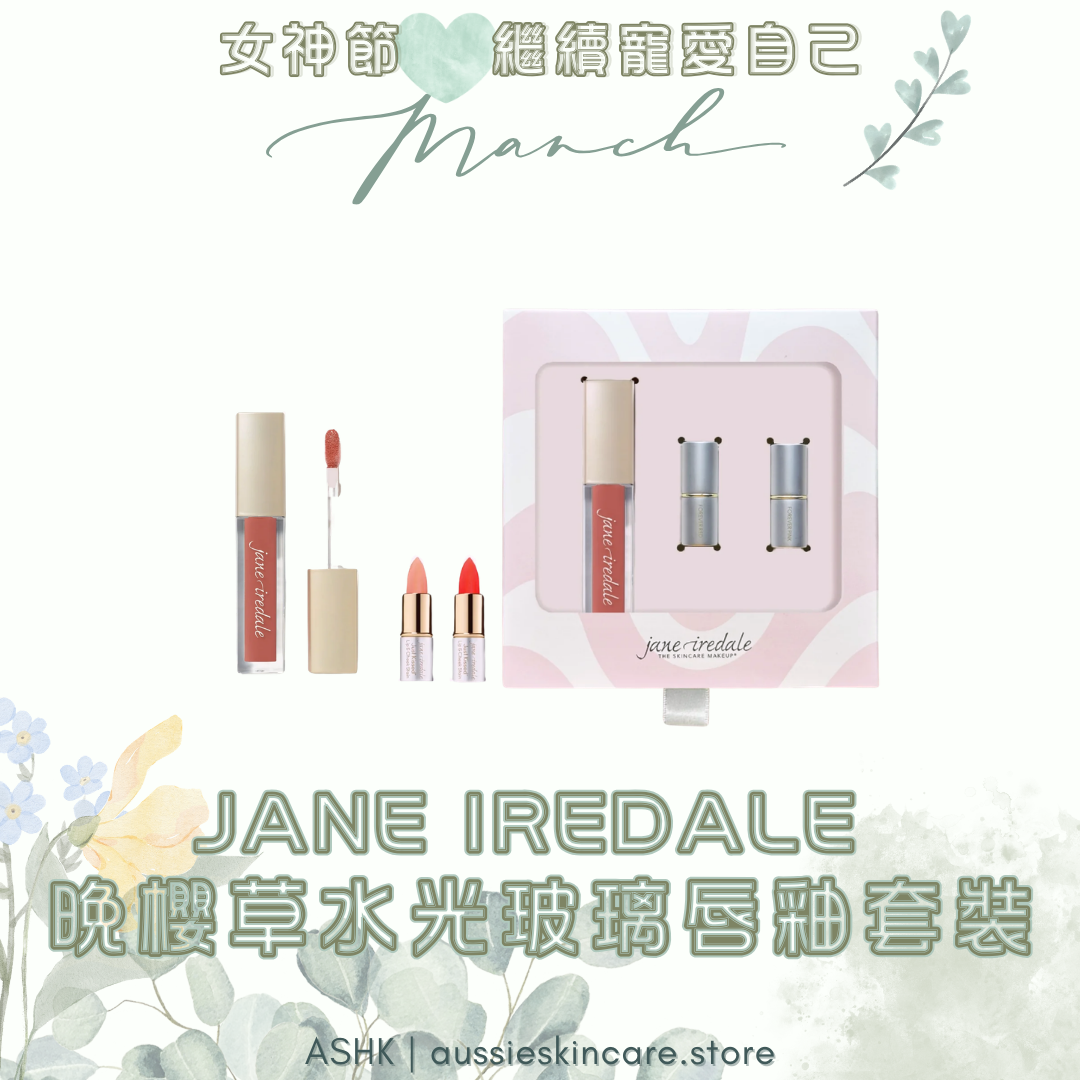 [組合優惠] Jane Iredale 晚櫻草水光玻璃唇釉套裝