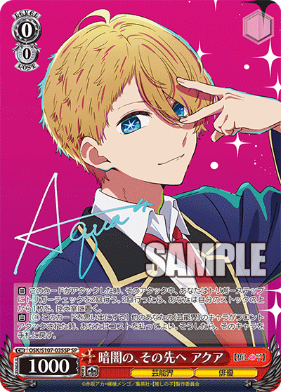 OSK/S107-035SP 暗闇の、その先へ アクア(サイン入り)