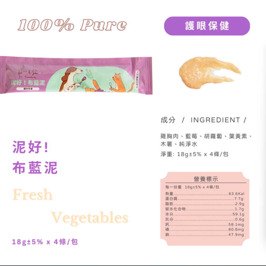 寵心出發 | 泥好！蔬果肉泥 18g x 4入