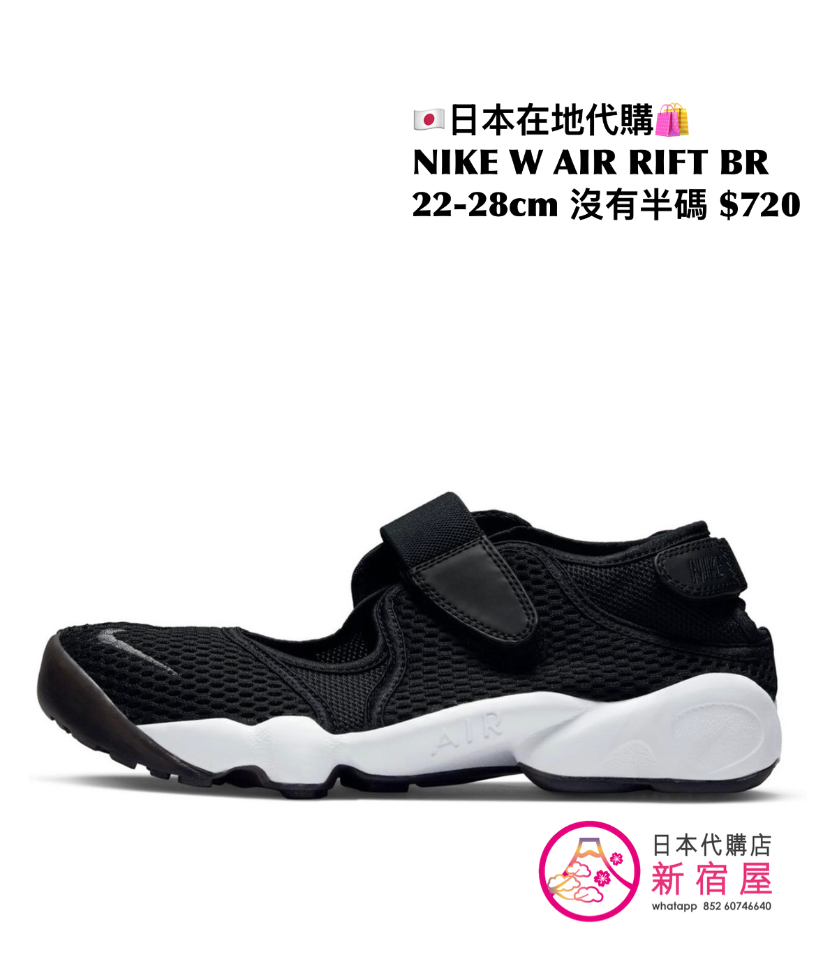 NIKE W AIR RIFT BR