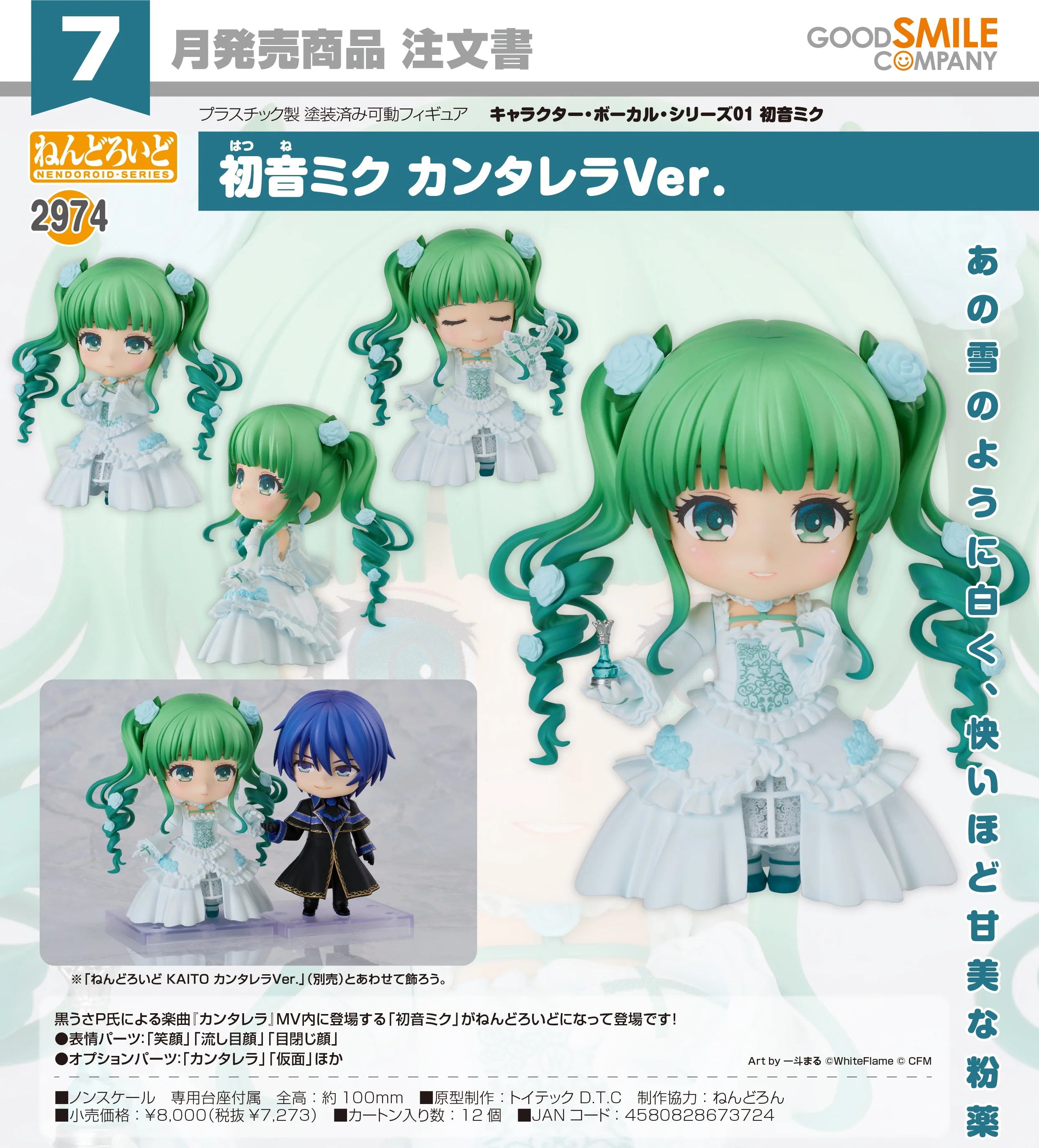 🧲 預訂26年7月：Good Smile 黏土人 2974 初音未來: 坎特雷拉 Cantarella Ver. 可動figure GSC Nendoroid
