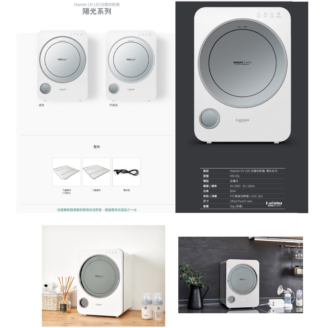 Haenim喜臨03L 第3代UV LED消毒烘乾機 (LED版)