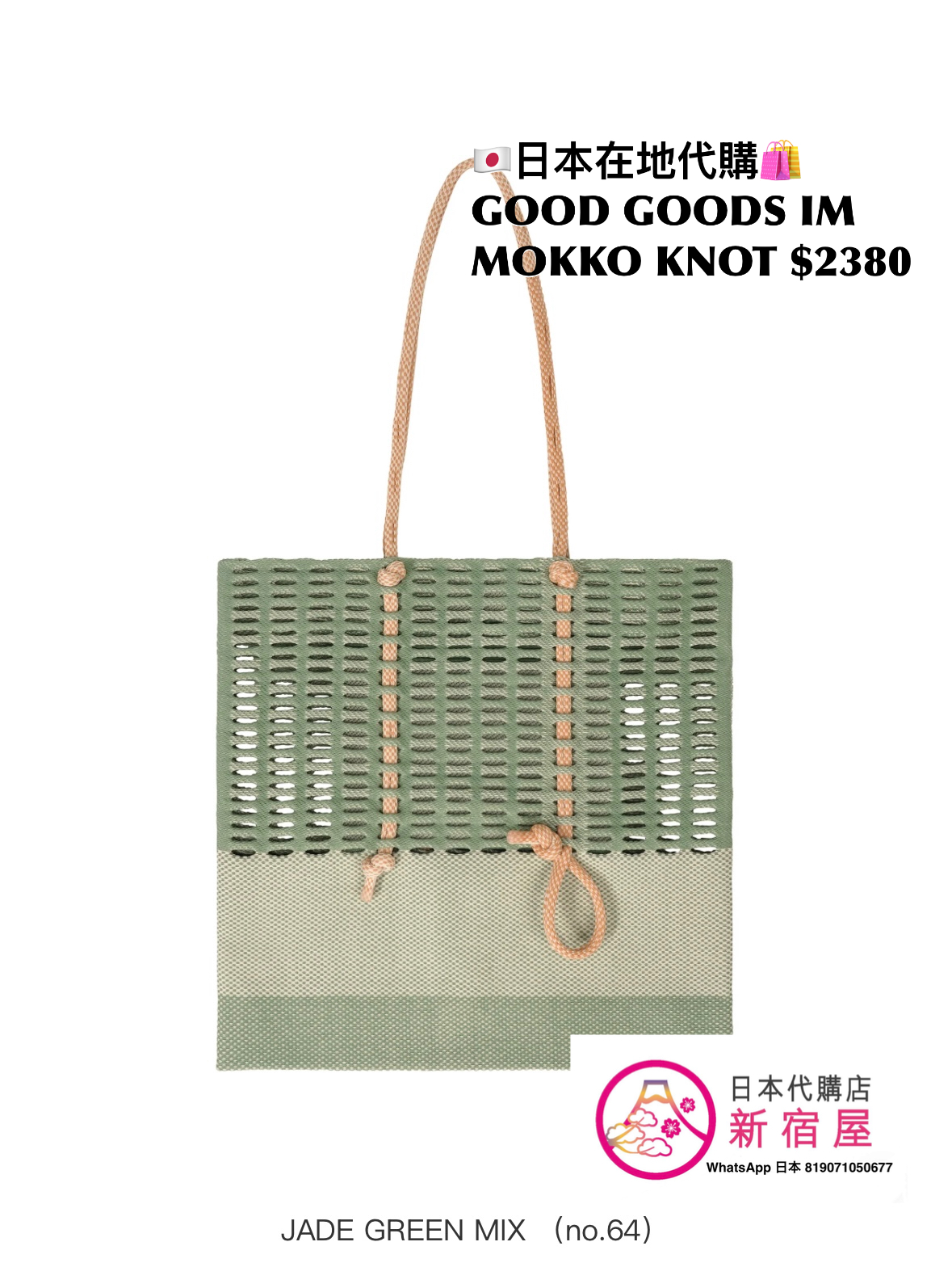 GOOD GOODS ISSEY MIYAKE MOKKO KNOT