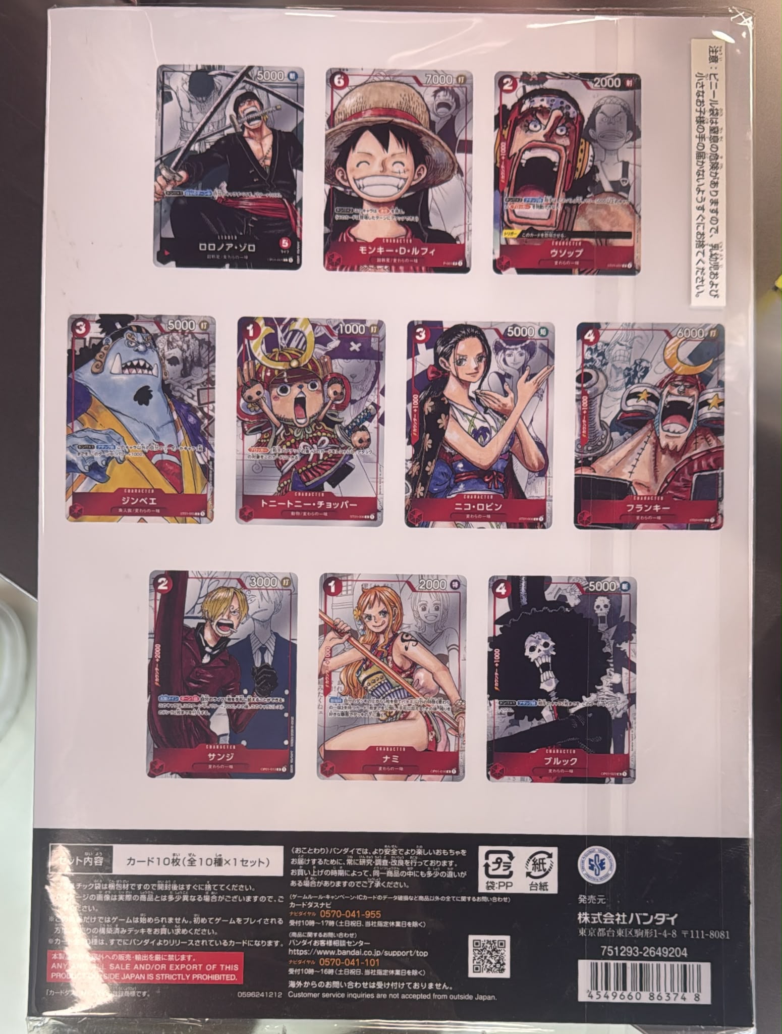航海王 ONE PIECE 萬代官方集換式卡牌 10張角色收藏套組