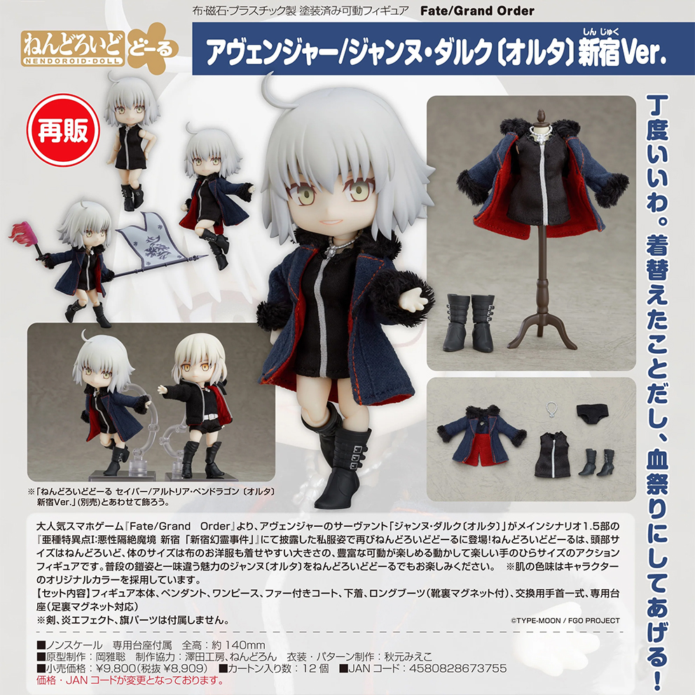 (預訂訂金 $200) (總價 $450) GSC Nendoroid Doll 黏土娃 Fate/Grand Order Avenger/ 貞德 [Alter] 新宿Ver. (再版) (行版)