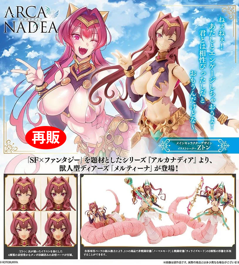 (預訂訂金 $200) (總價 $435) 壽屋 Kotobukiya Arcanadea Meltina 梅爾提娜 模型 (KO05700) (再版) (行版) 