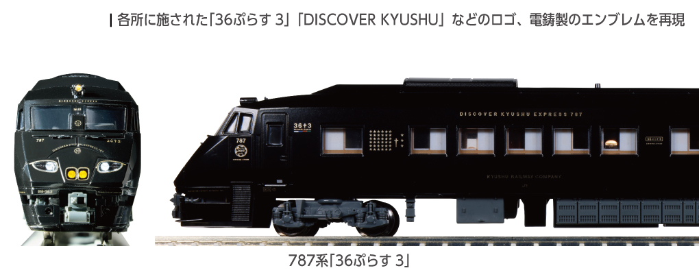 九州觀光列車36PLUS3 Kato 787系 N規