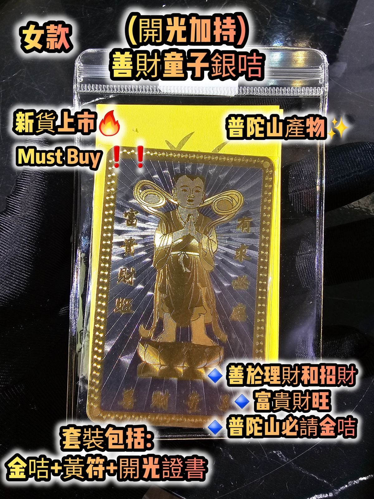 (各款) 普陀山寺廟善財洞金銀咭套裝