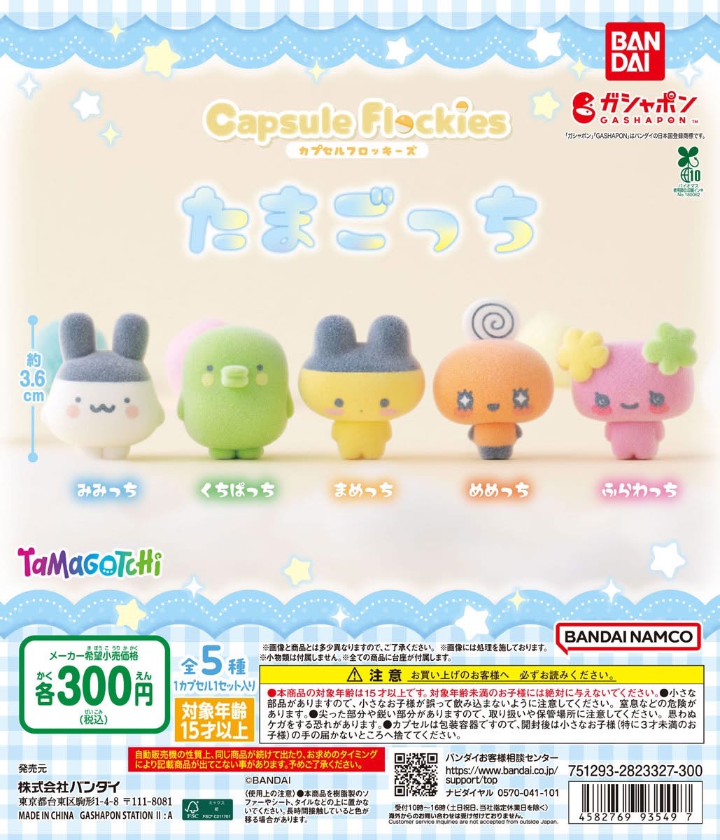 Tamagotchi 他媽哥池 毛絨絨公仔 扭蛋（全5種） figure