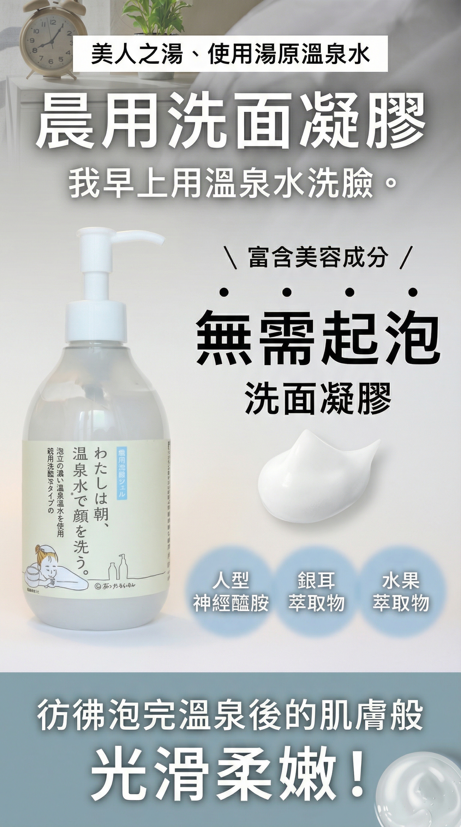 美人之湯・ 朝用溫泉水洗顏凝膠  補充包款（適合外出、旅行使用）【日本製】