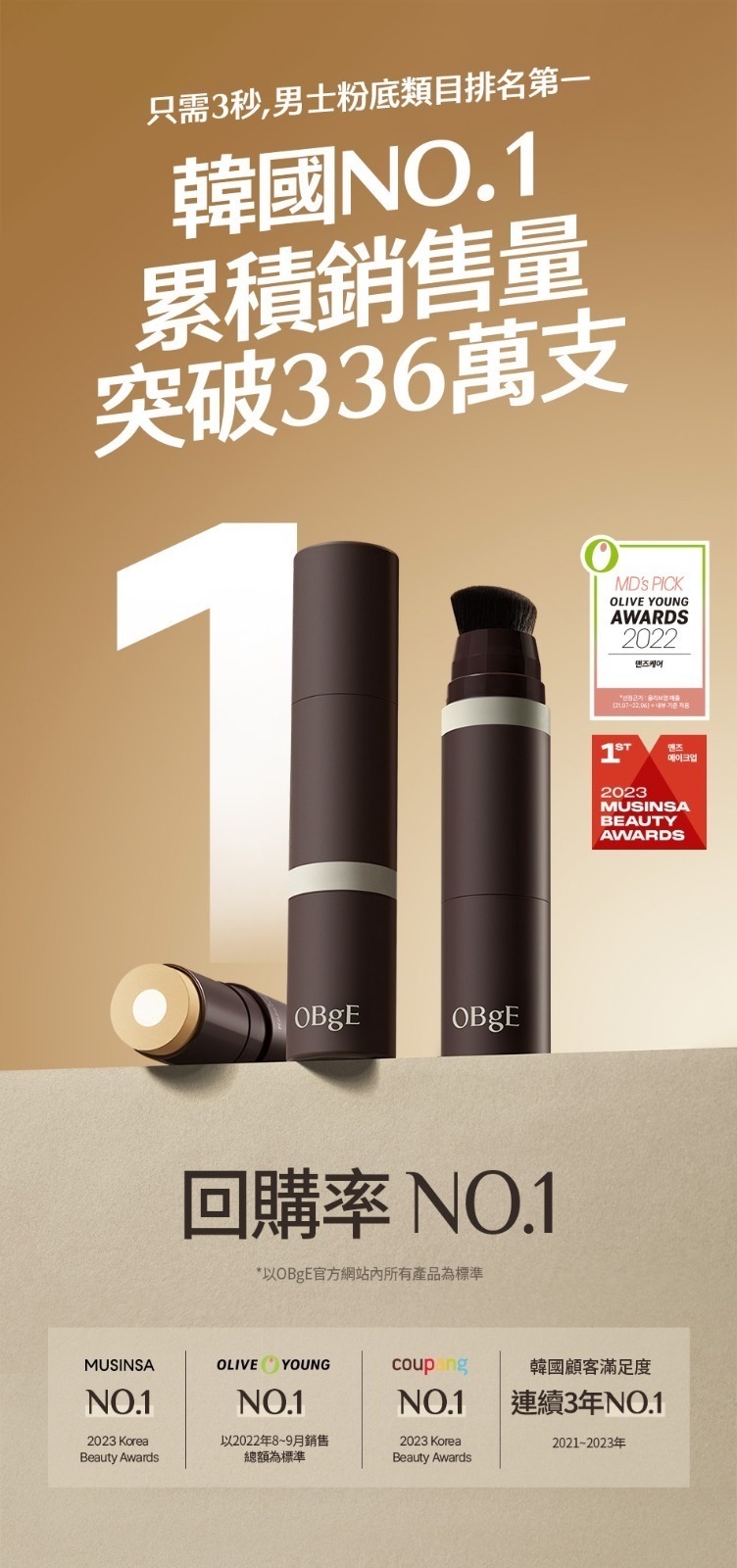 *🇰🇷韓國 OBgE 自然遮瑕粉底棒13g(02自然米色)(第二團)*