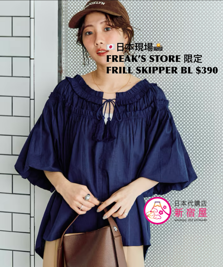 FREAK’S STORE 限定 FRILL SKIPPER BLOUSE