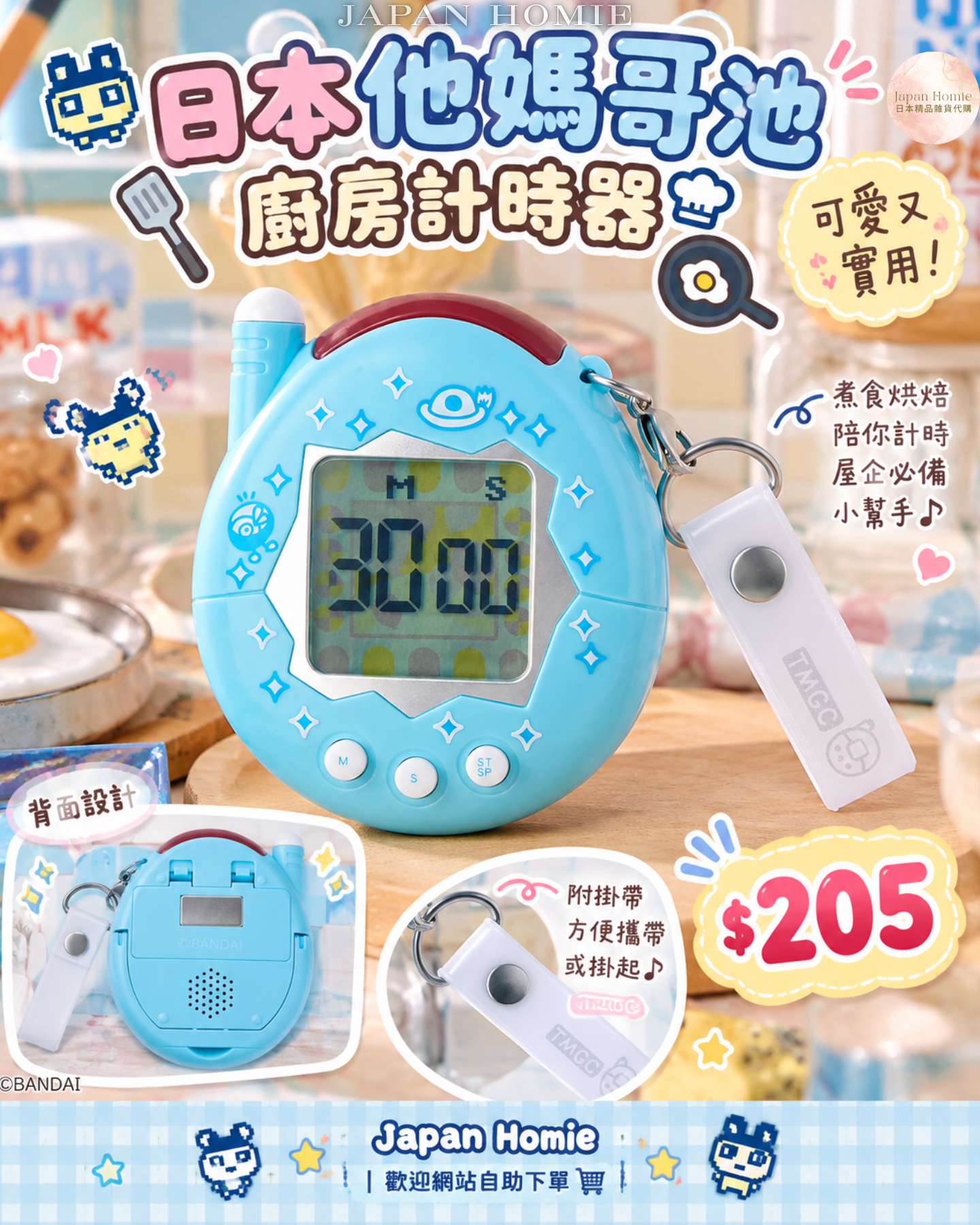 預訂 | 日本他媽哥池廚房計時器 (天藍色) | Tamagotchi 精品 | 他媽哥池玩具