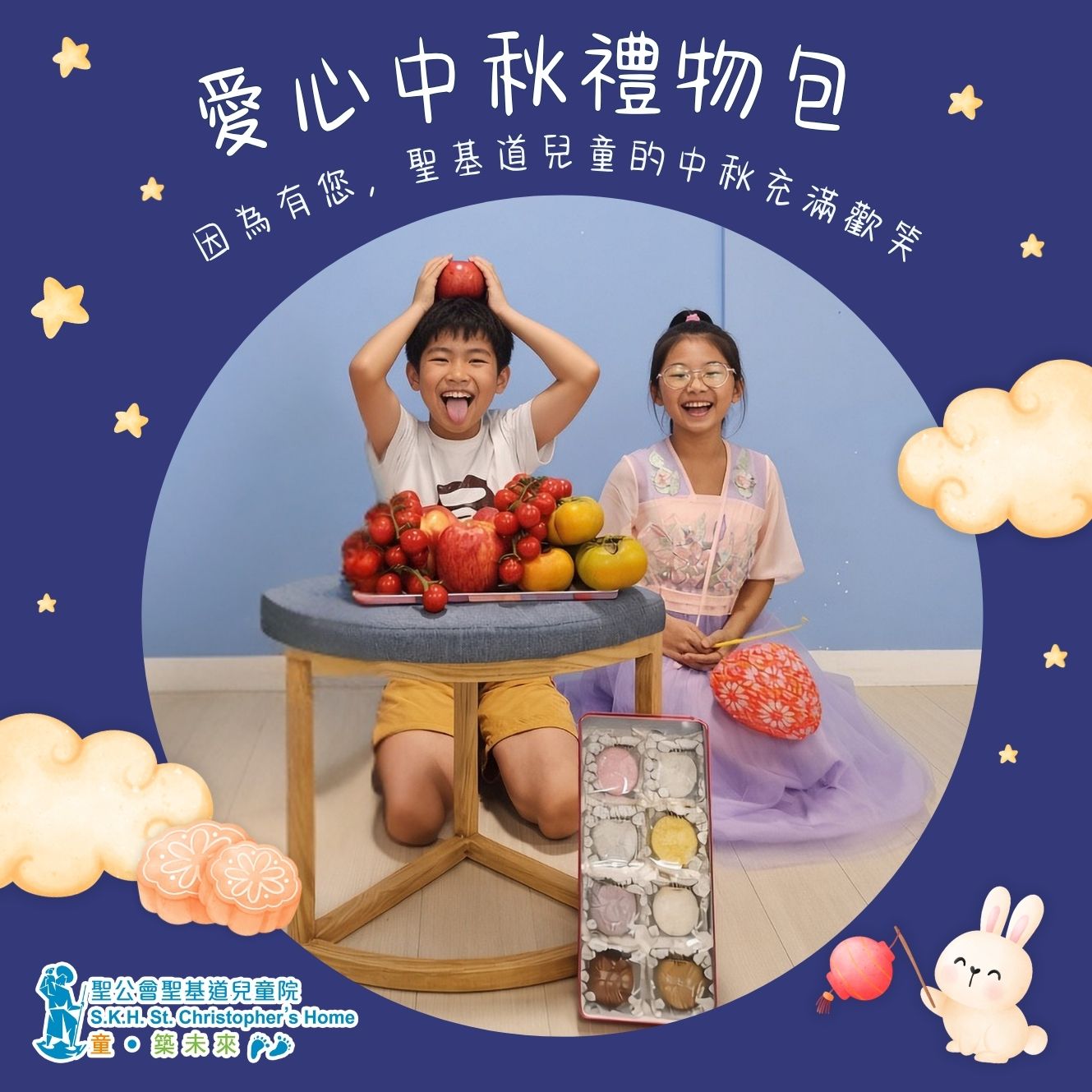 P27- 愛心中秋禮物包